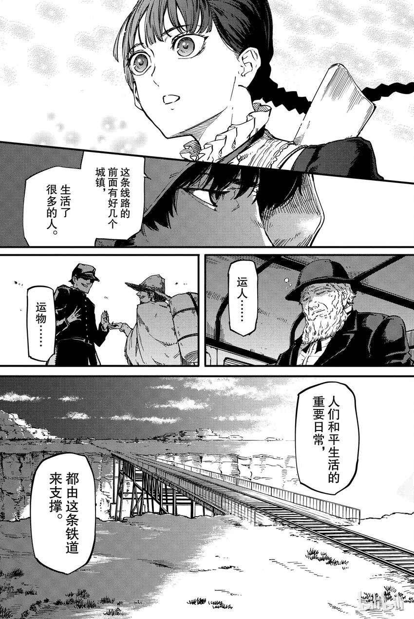 猎兽神兵（致曾为神之众兽）漫画,43图