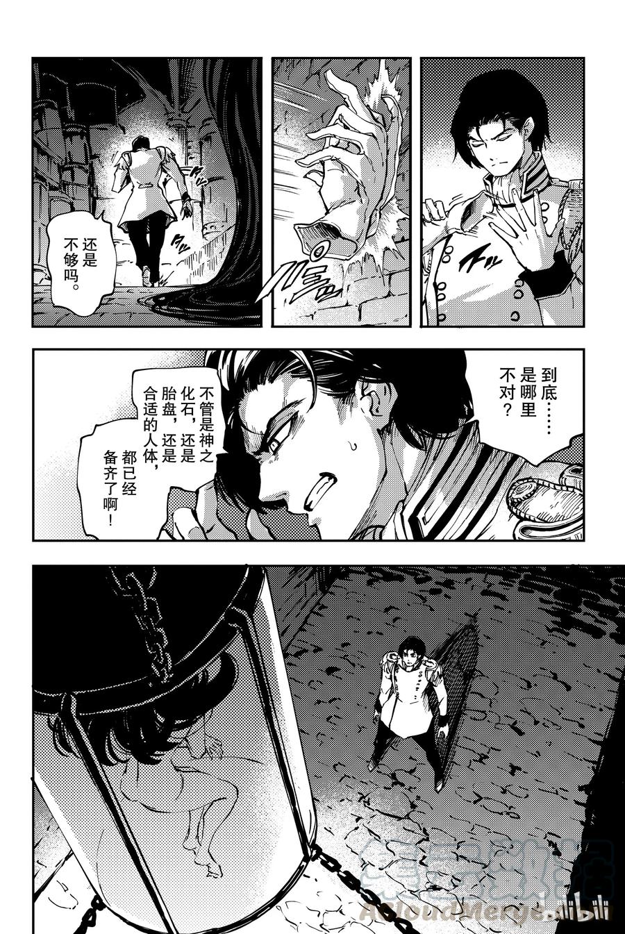 猎兽神兵（致曾为神之众兽）漫画,33 忘却的复制者②2图