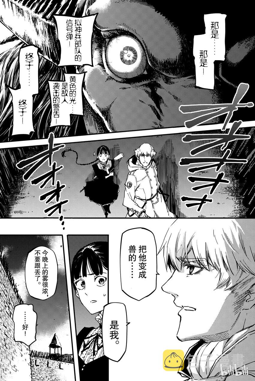 猎兽神兵全集漫画,33图