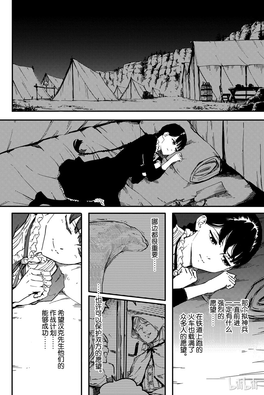 猎兽神兵（致曾为神之众兽）漫画,44图