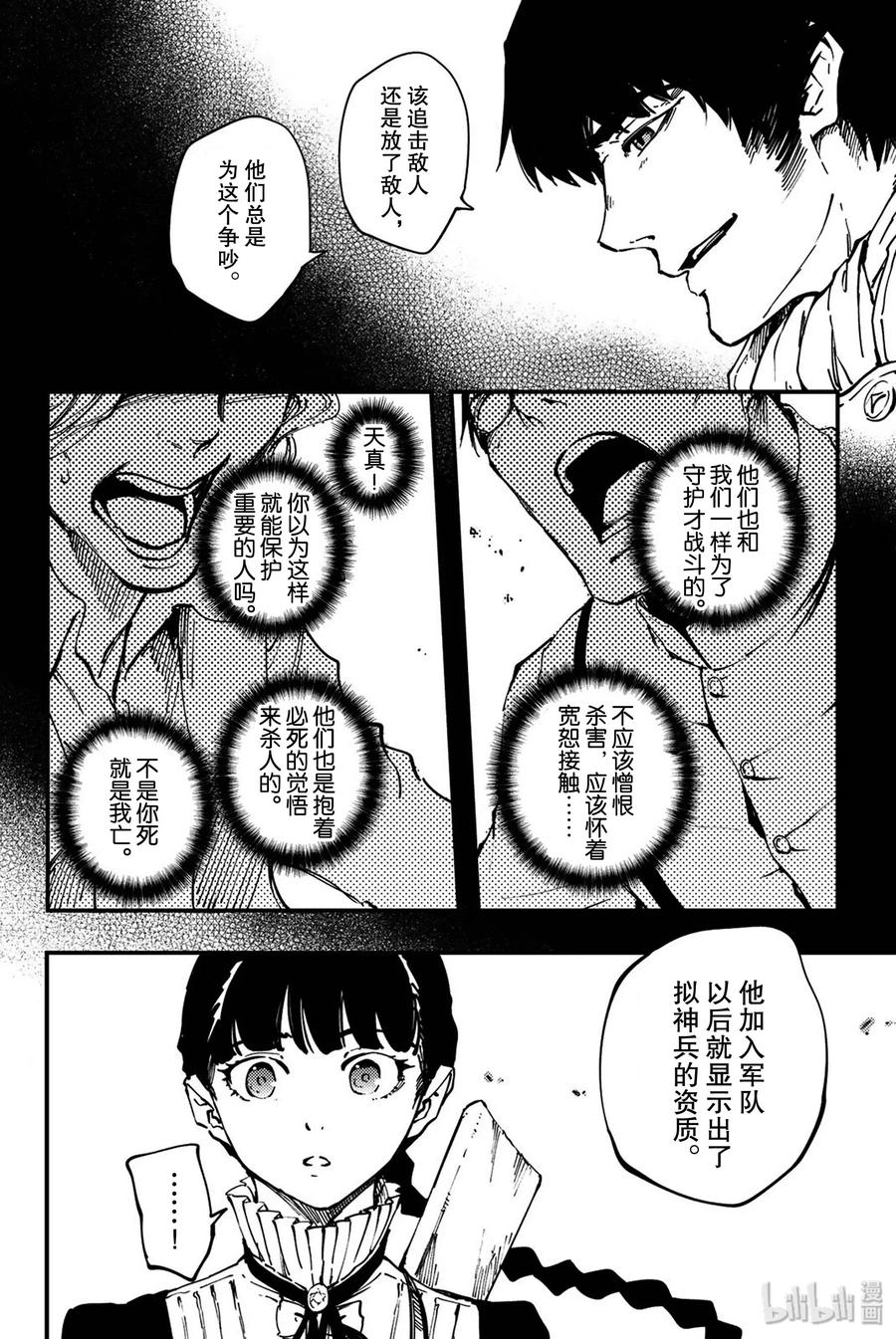 猎兽神兵（致曾为神之众兽）漫画,特别篇 弗莱斯贝尔格的风4图