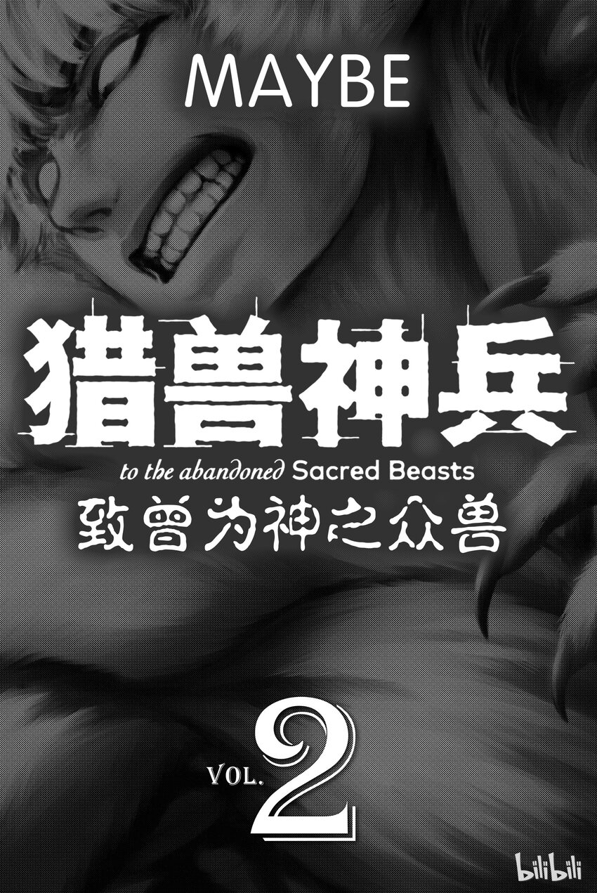 猎兽神兵（致曾为神之众兽）漫画,62图