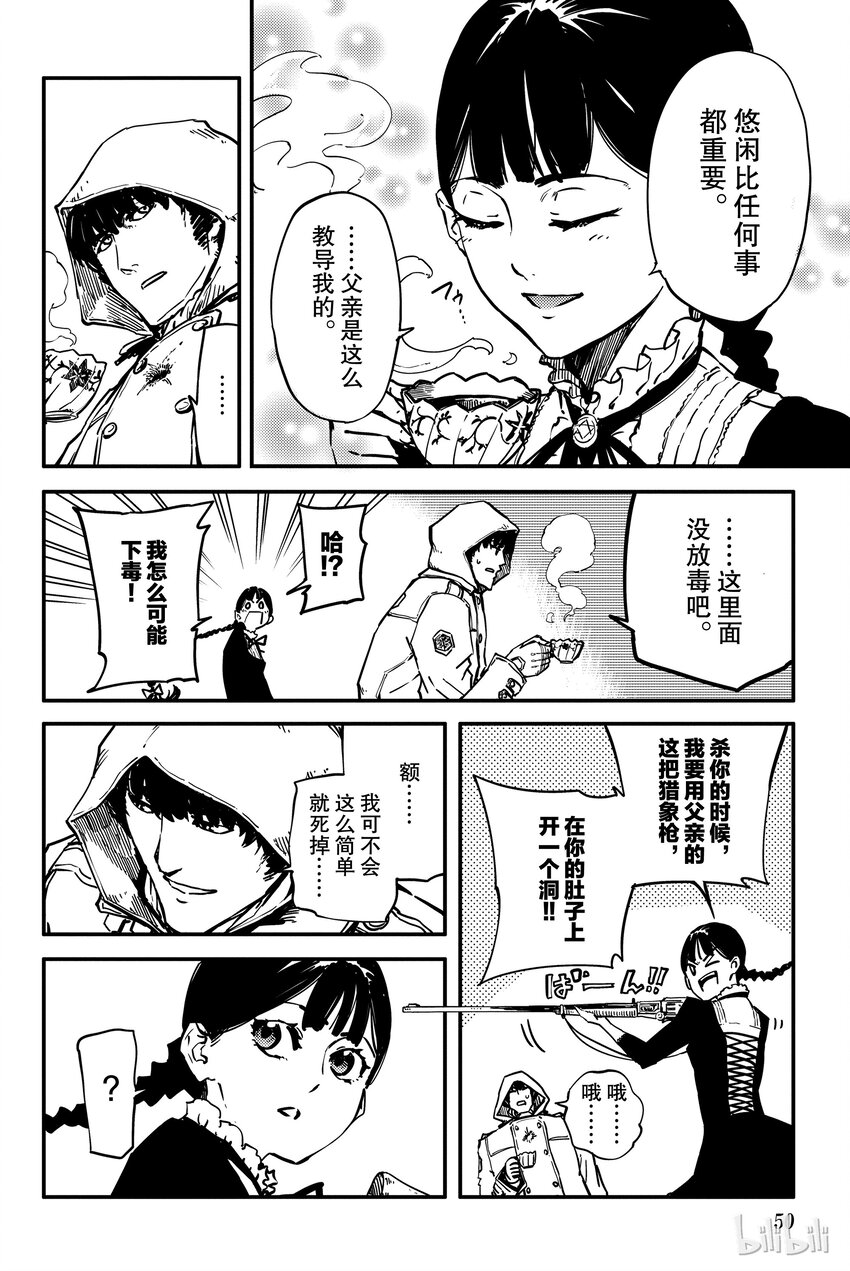 猎兽神兵原版漫画,24图