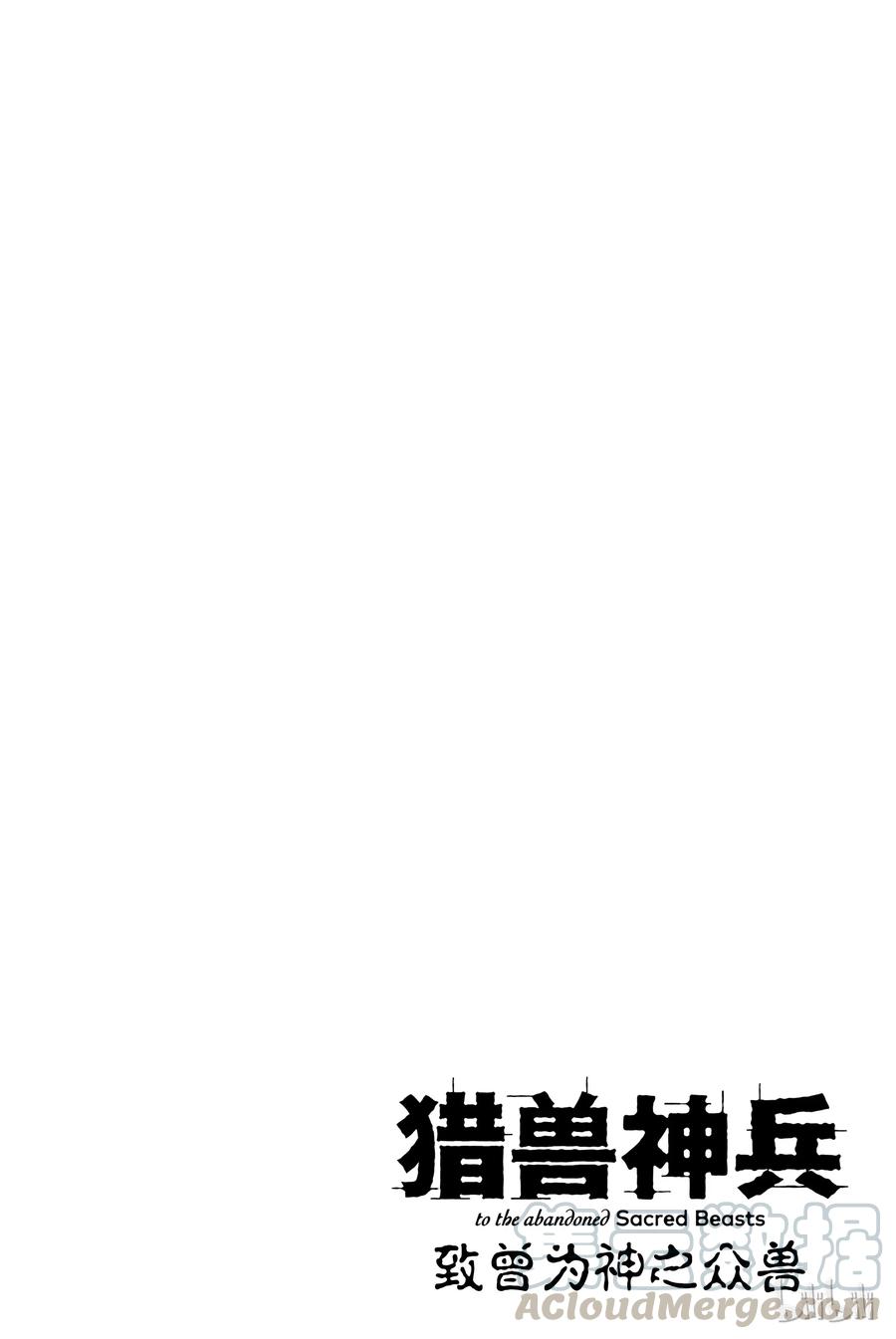 猎兽神兵介绍漫画,31 空隙的寂静4图