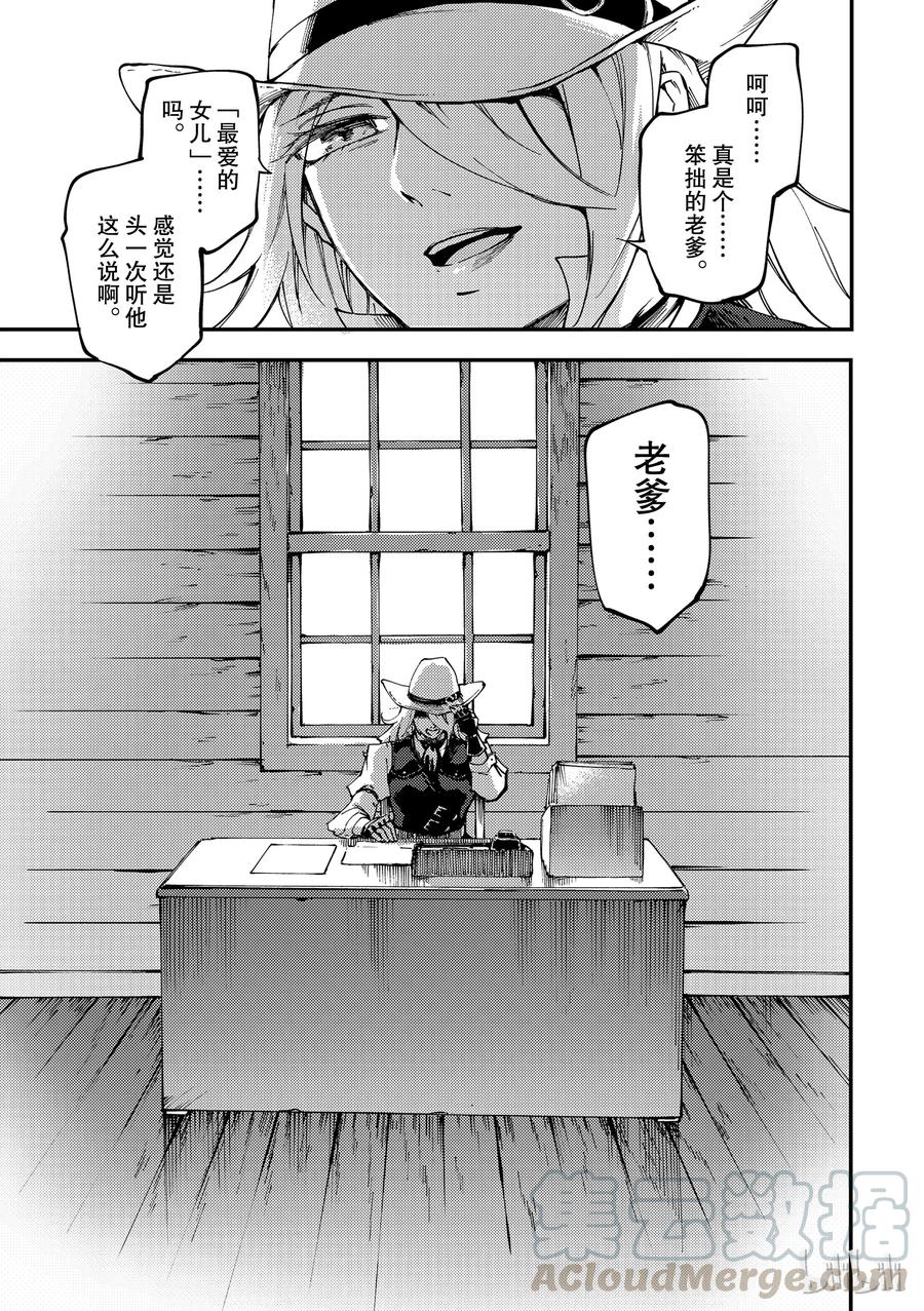 猎兽神兵（致曾为神之众兽）漫画,52 狮鹫的黄金⑤5图