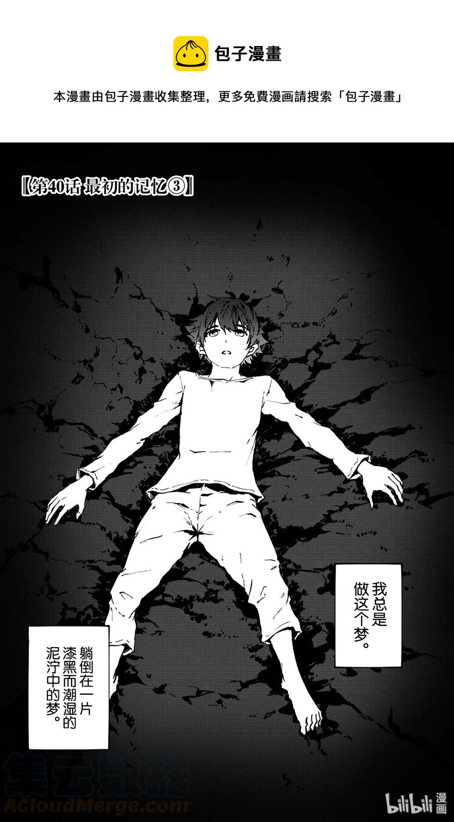 猎兽神兵（致曾为神之众兽）漫画,40 最初的记忆③1图