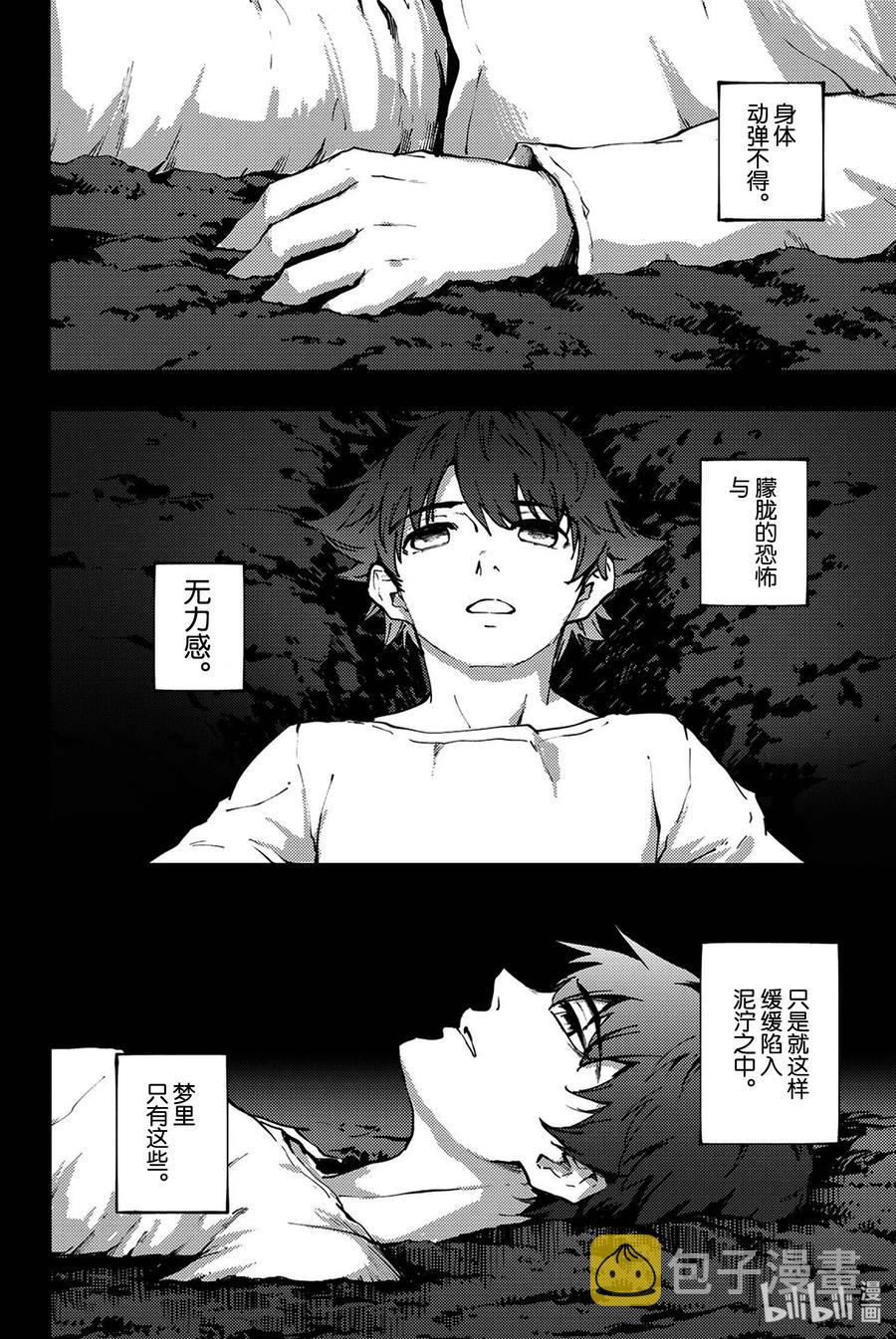 猎兽神兵（致曾为神之众兽）漫画,40 最初的记忆③2图
