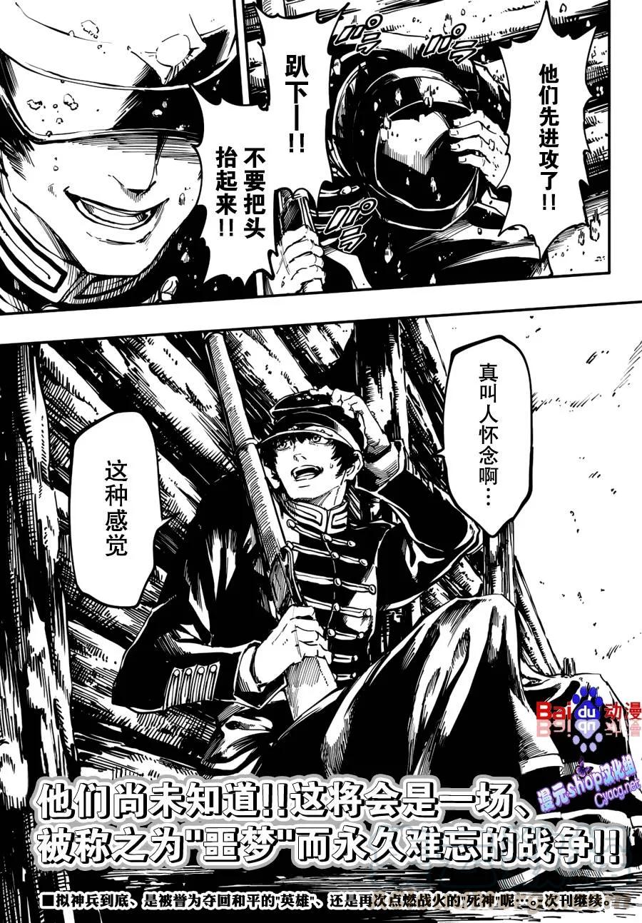 猎兽神兵（致曾为神之众兽）漫画,25 拥有不死之身的兽②5图