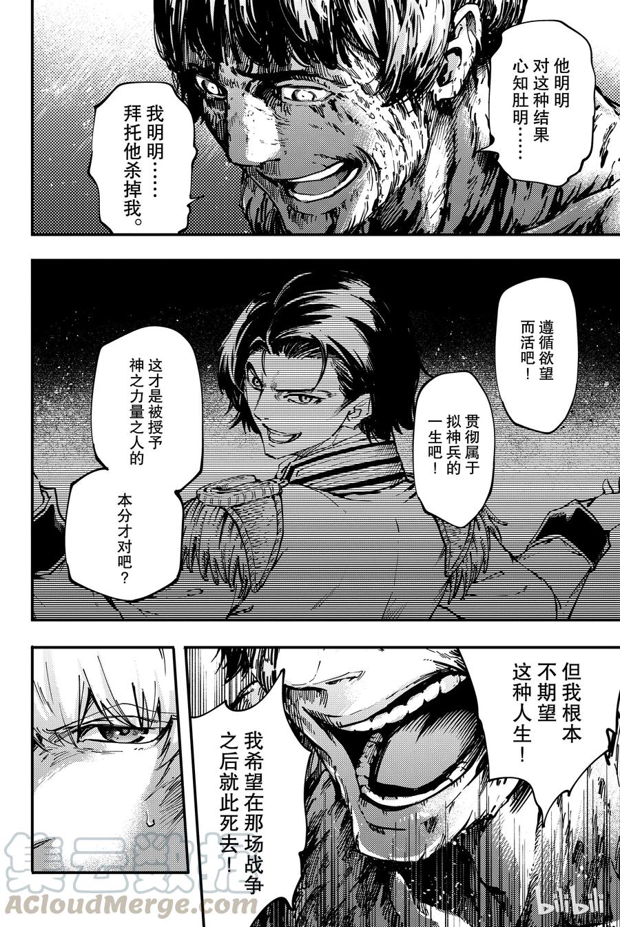 猎兽神兵（致曾为神之众兽）漫画,33 忘却的复制者②4图