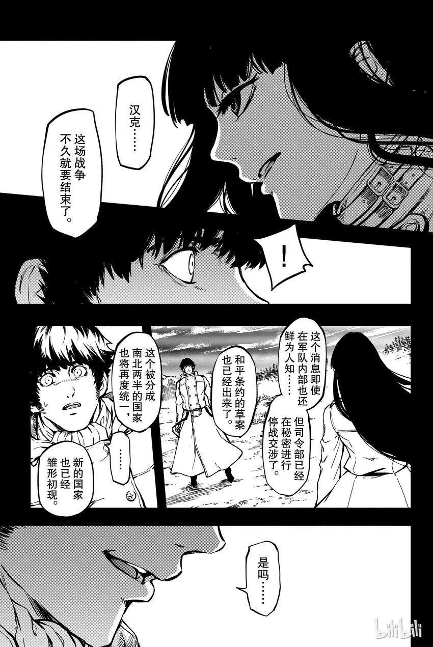 猎兽神兵（致曾为神之众兽）漫画,62图