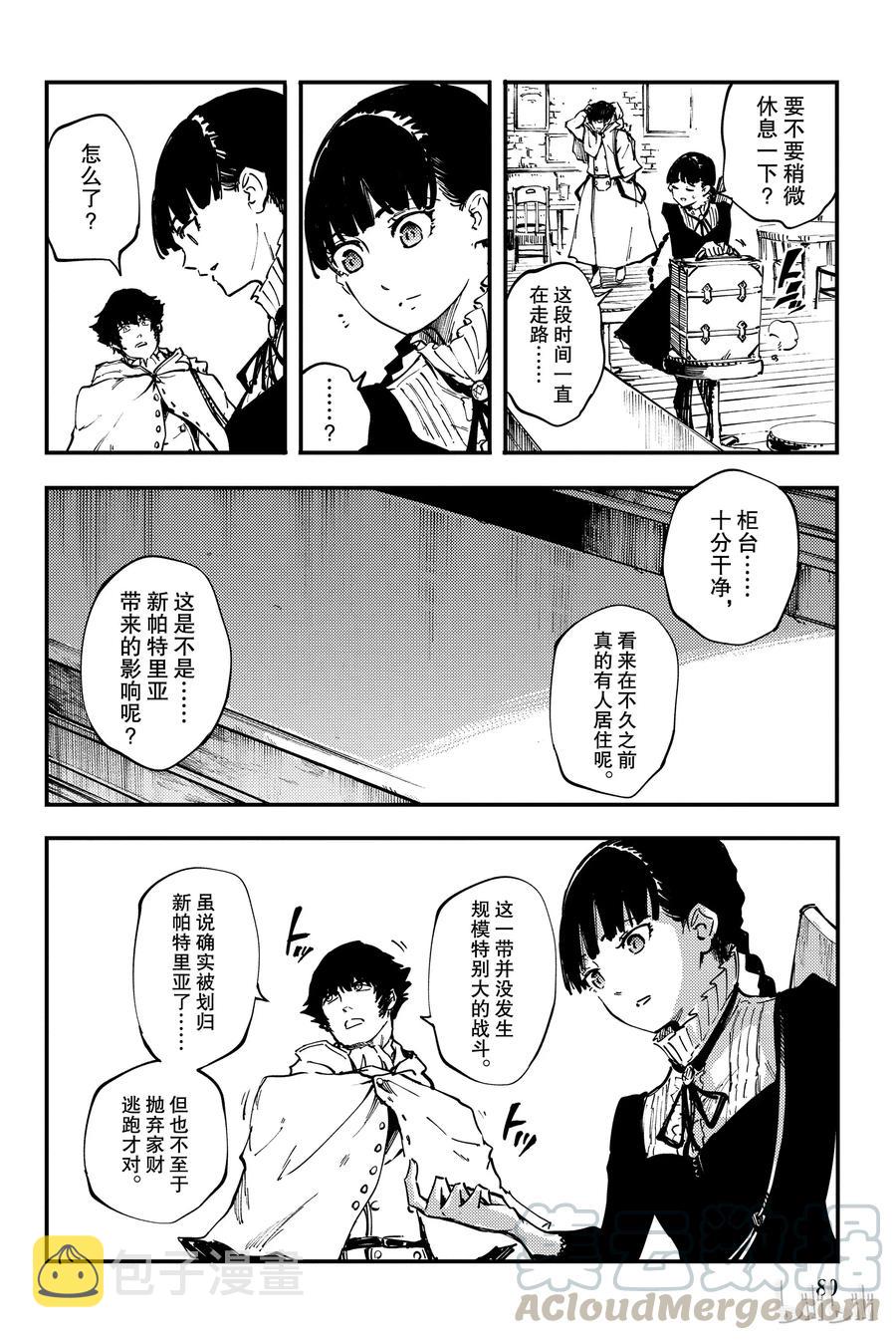 猎兽神兵（致曾为神之众兽）漫画,31 空隙的寂静2图
