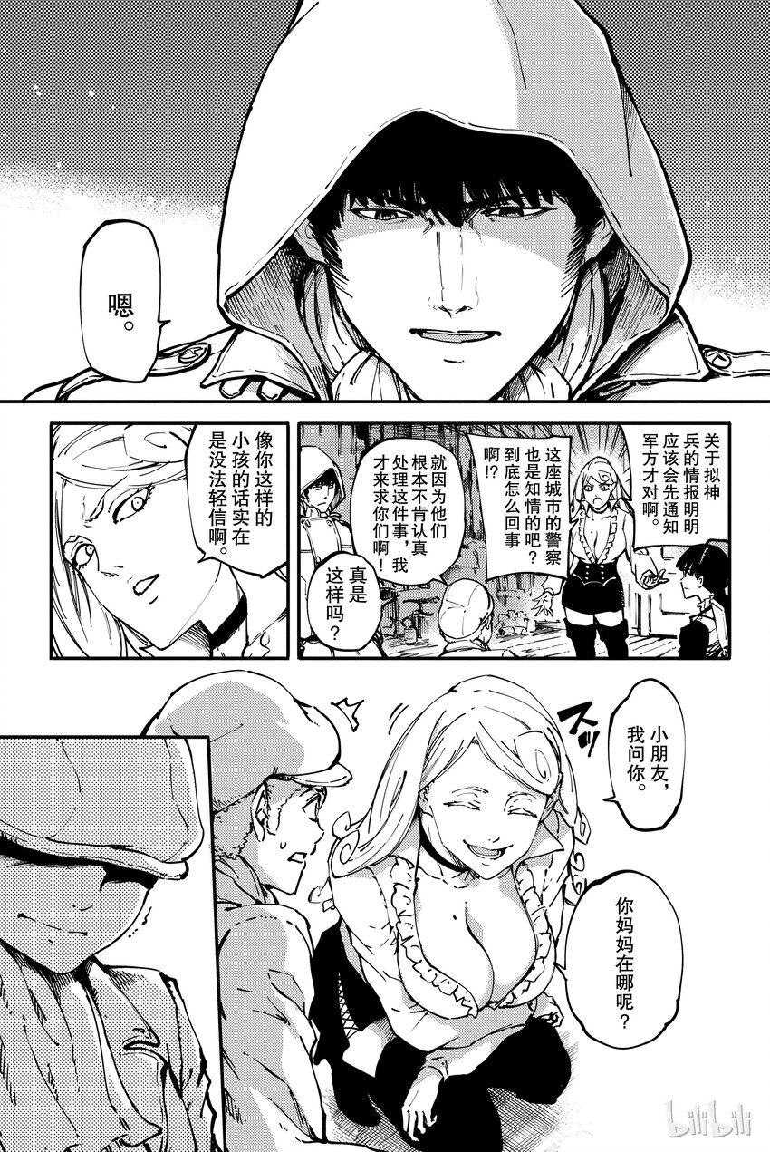 猎兽神兵全集漫画,75图