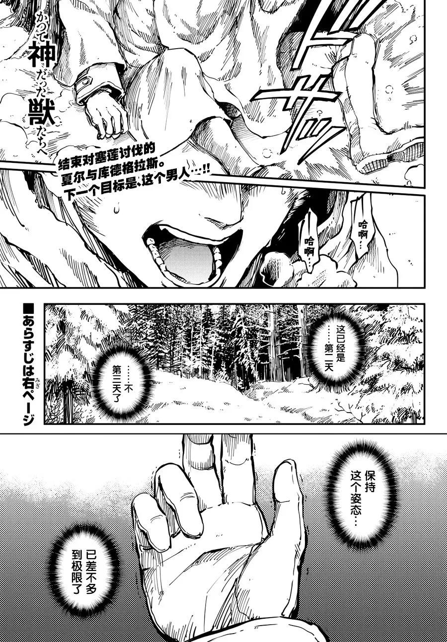 猎兽神兵（致曾为神之众兽）漫画,173图
