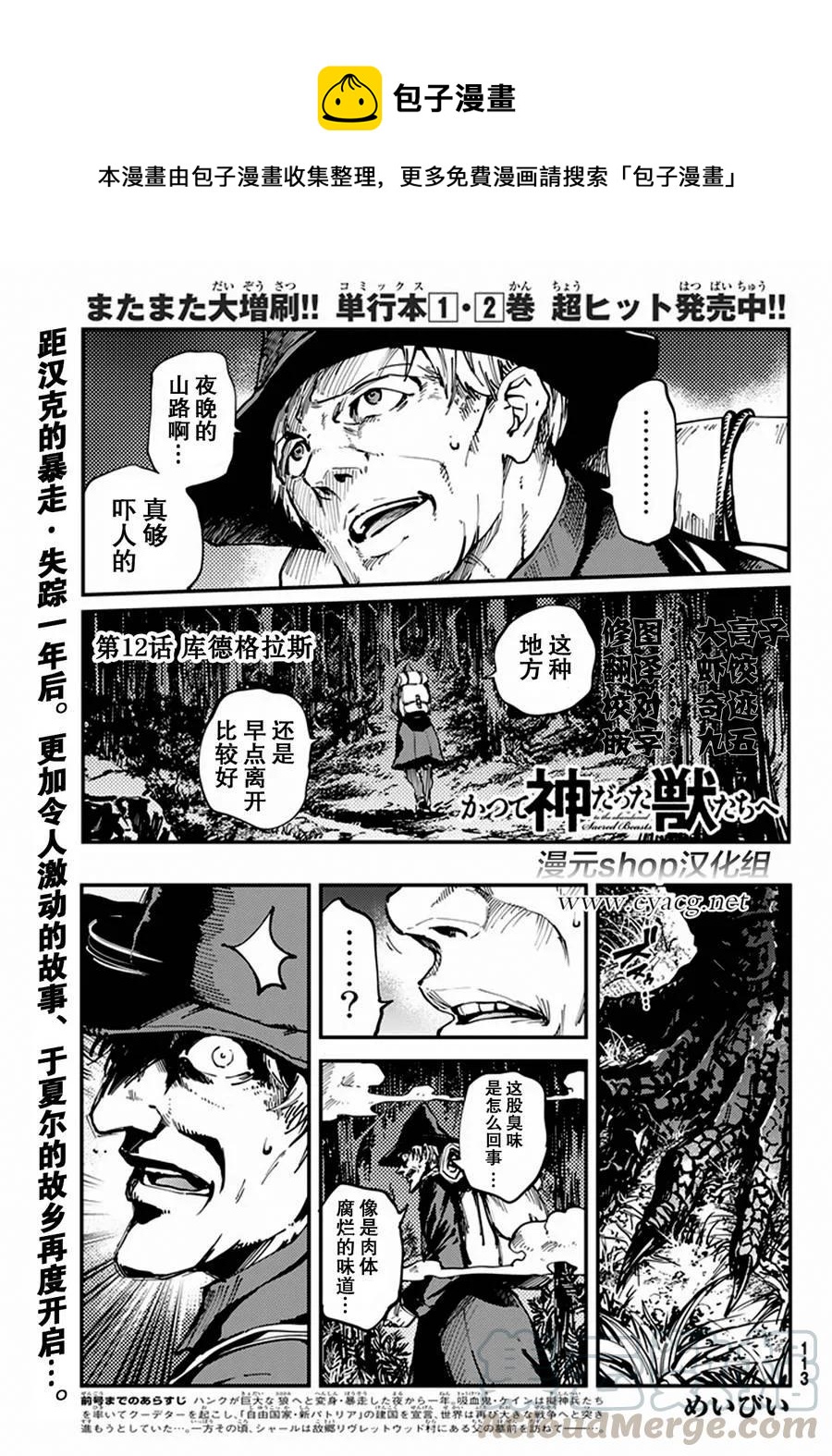 猎兽神兵op漫画,121图