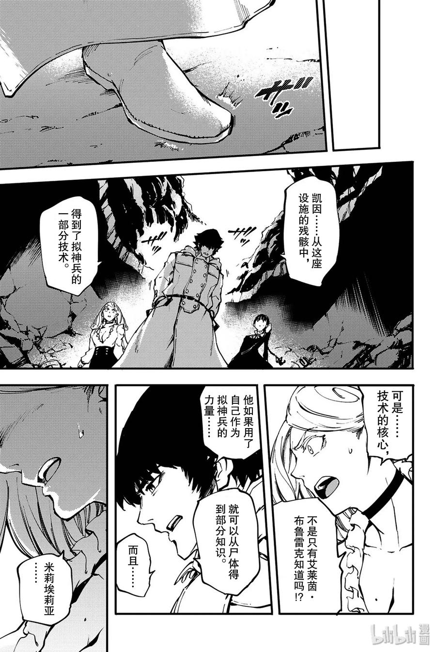 猎兽神兵（致曾为神之众兽）漫画,36 艾科尔③3图