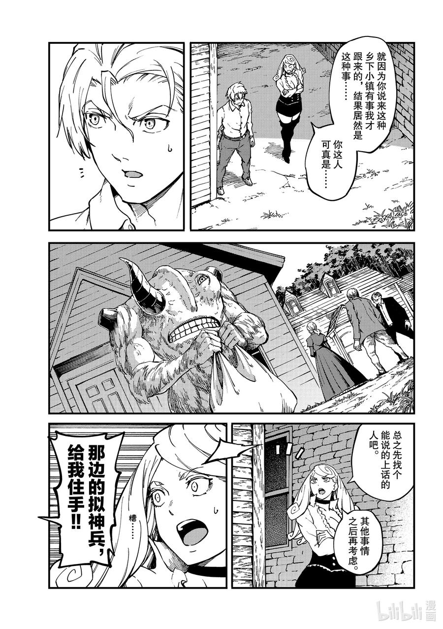 64 食人魔的怨仇①4