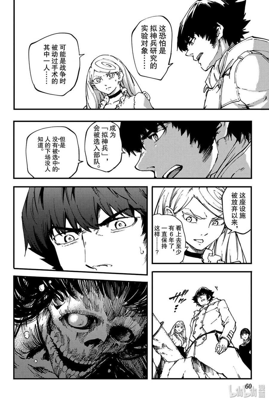 猎兽神兵万兽之王图片漫画,36 艾科尔③2图