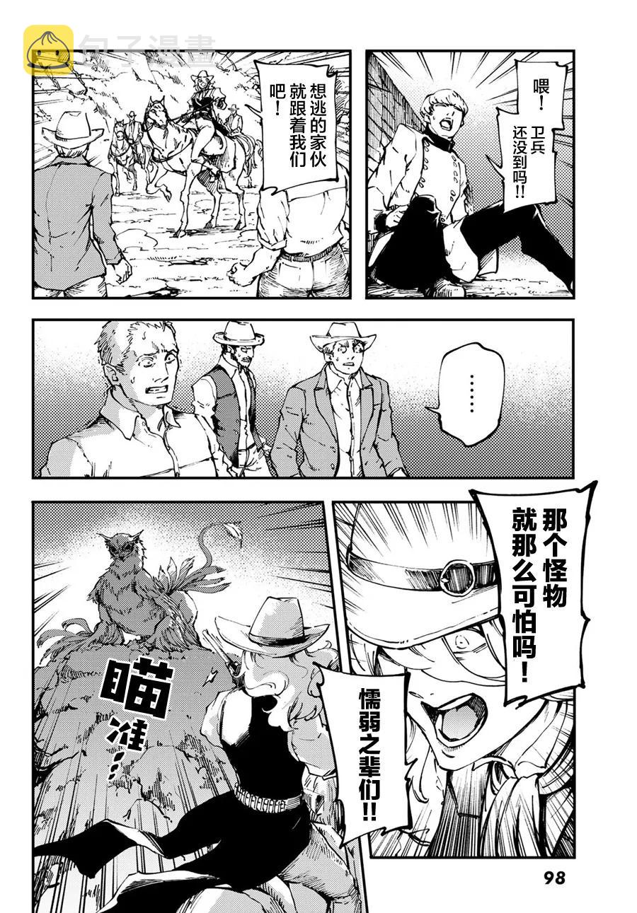 猎兽神兵（致曾为神之众兽）漫画,48 狮鹫的黄金①4图