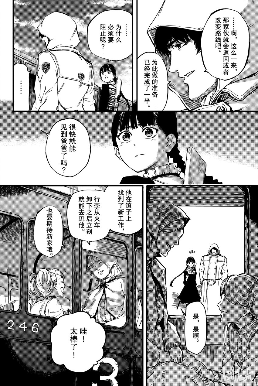 猎兽神兵（致曾为神之众兽）漫画,42图