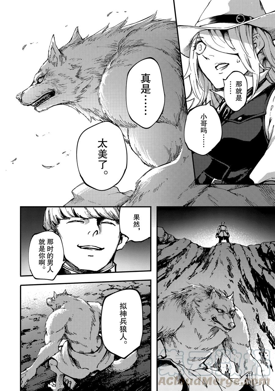 猎兽神兵（致曾为神之众兽）漫画,52 狮鹫的黄金⑤4图