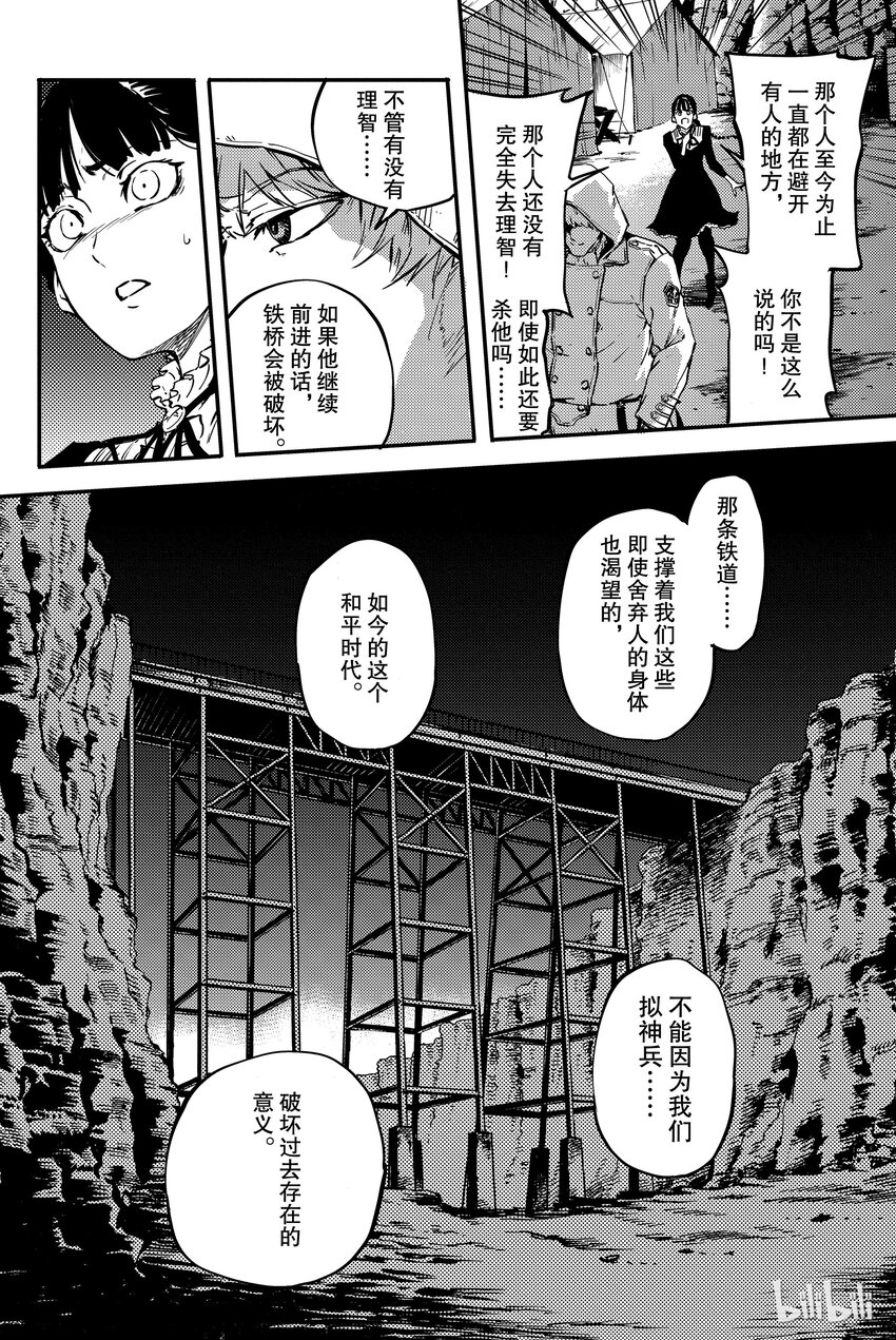 猎兽神兵（致曾为神之众兽）漫画,52图