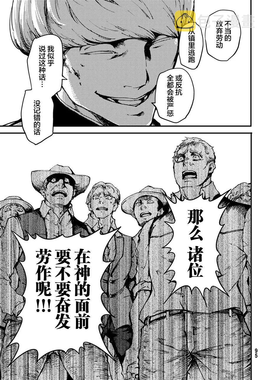 猎兽神兵（致曾为神之众兽）漫画,48 狮鹫的黄金①1图