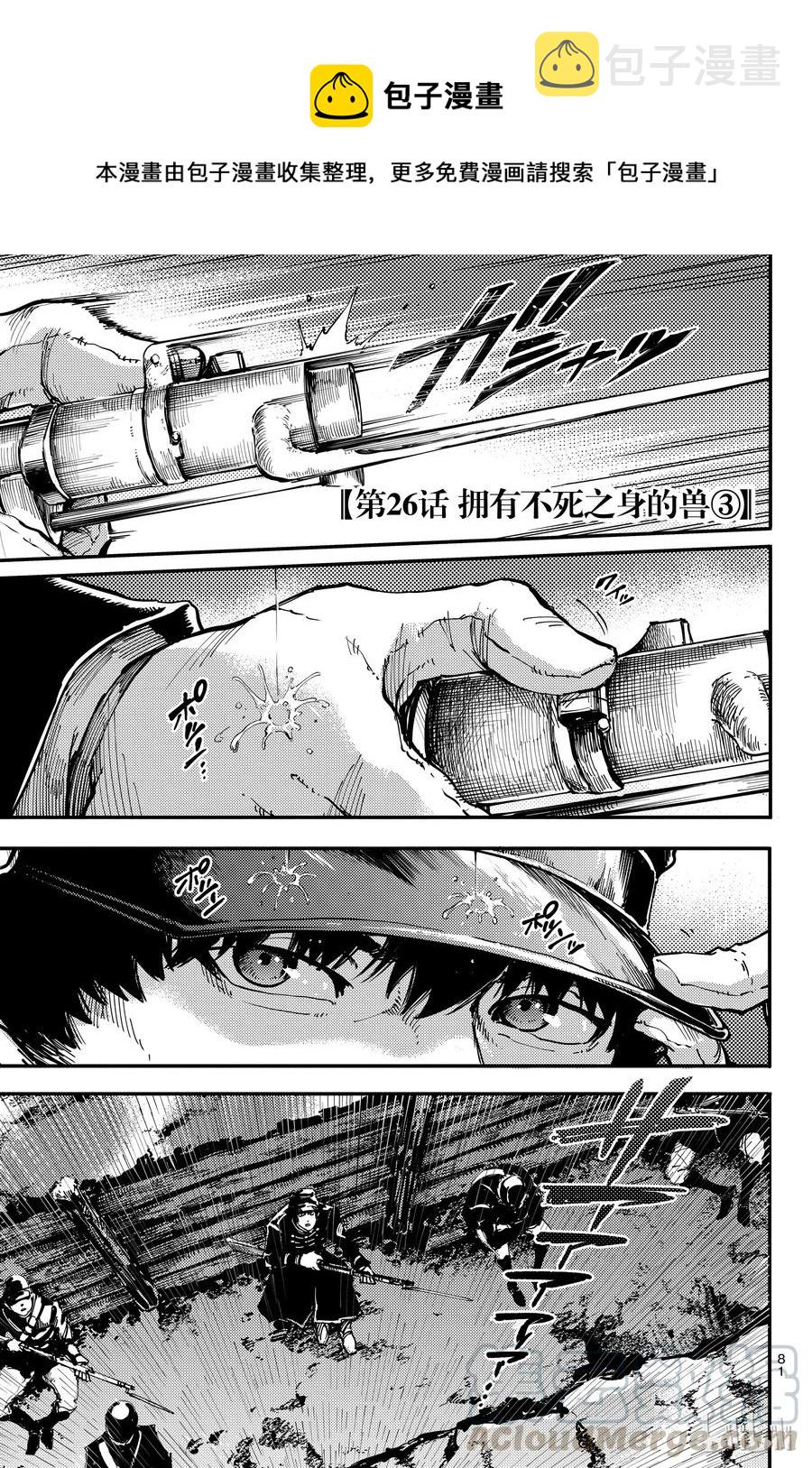 猎兽神兵（致曾为神之众兽）漫画,26 拥有不死之身的兽③1图