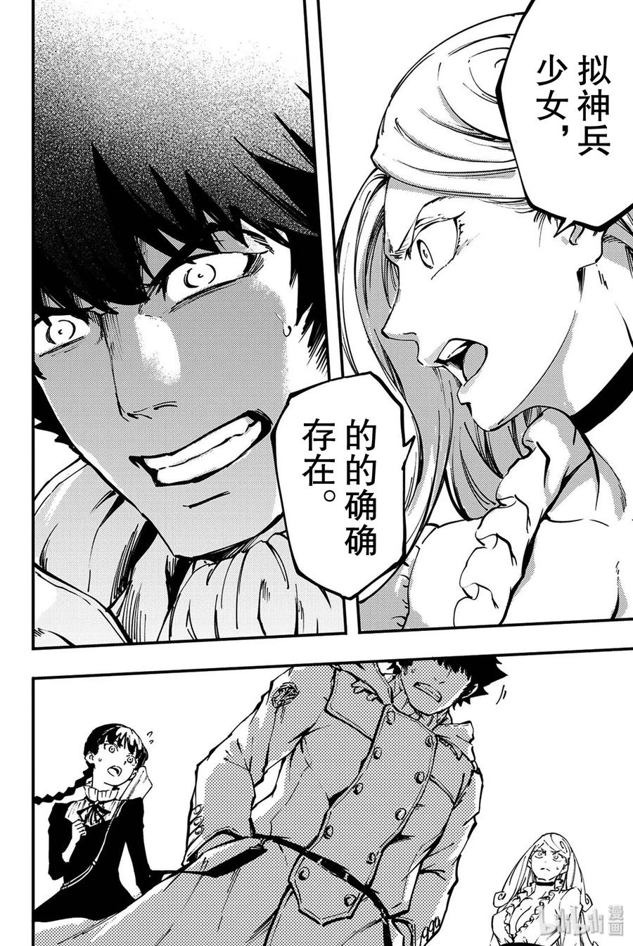 猎兽神兵（致曾为神之众兽）漫画,36 艾科尔③4图
