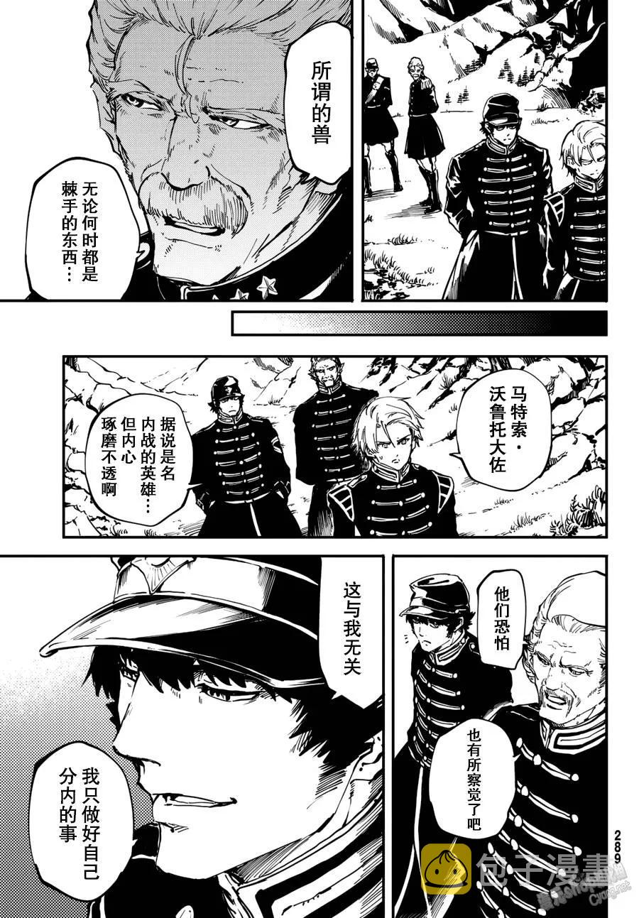 25 拥有不死之身的兽②4
