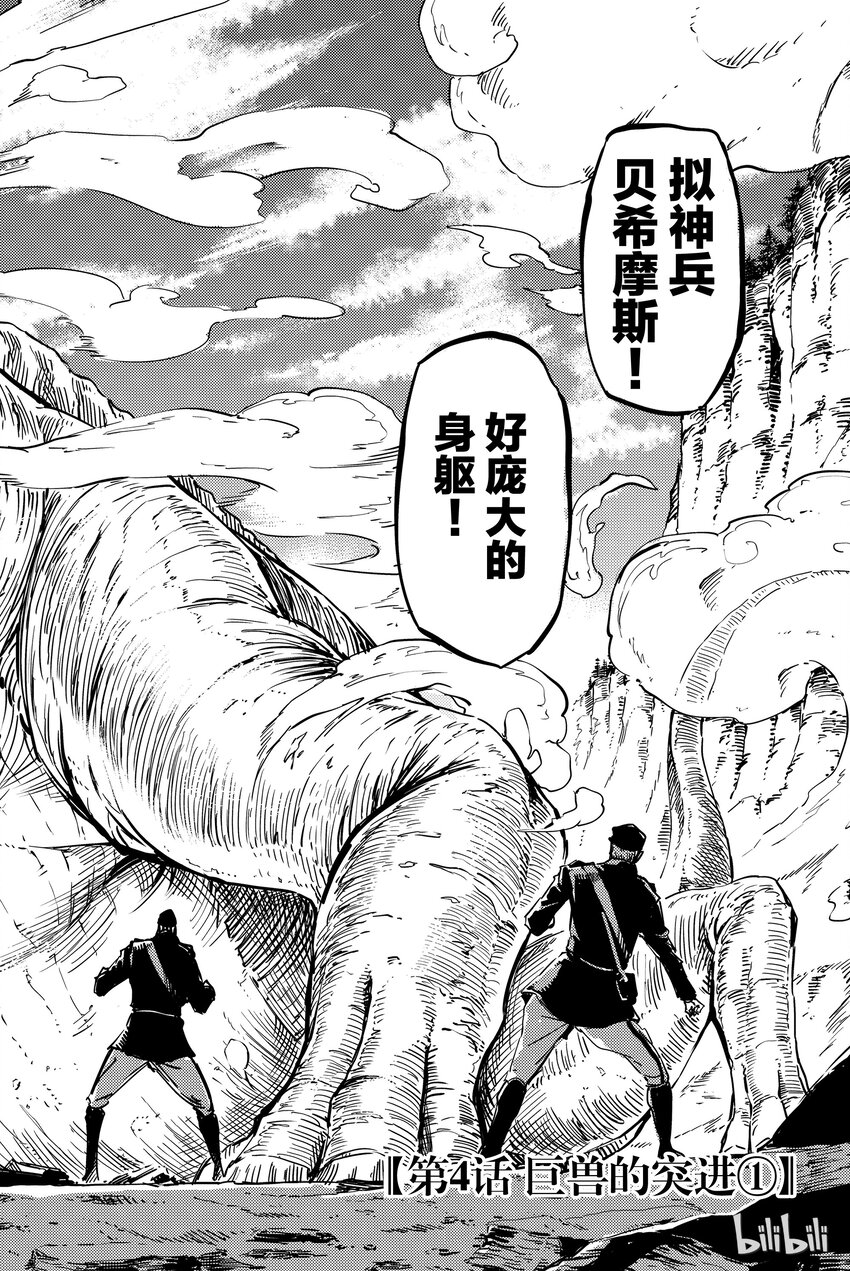 猎兽神兵万兽之王图片漫画,42图