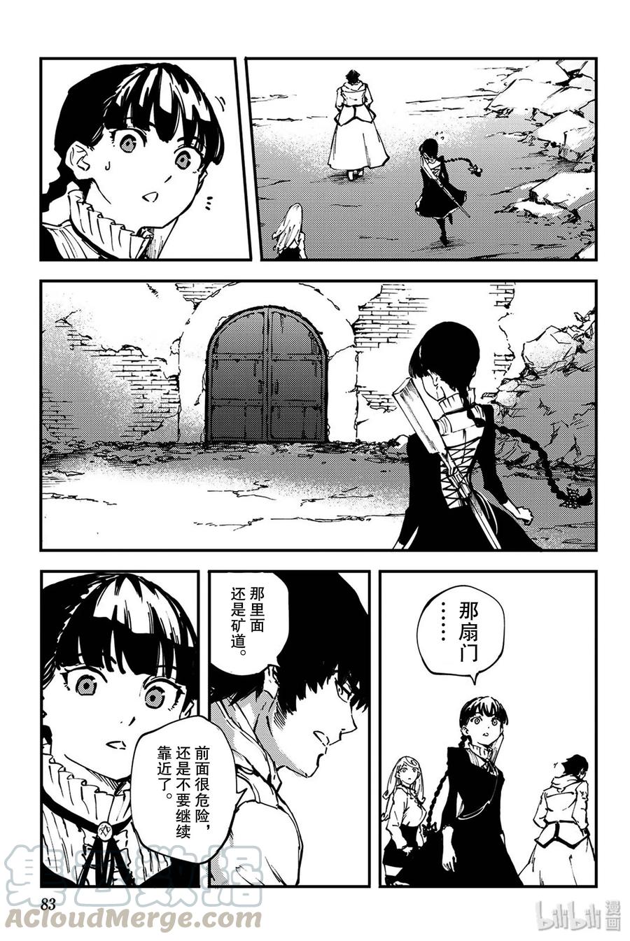 猎兽神兵（致曾为神之众兽）漫画,36 艾科尔③5图
