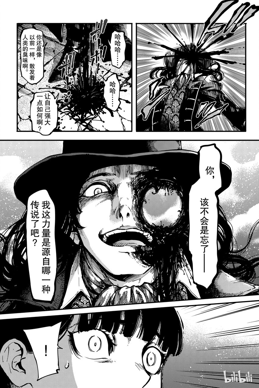 猎兽神兵（致曾为神之众兽）漫画,103图