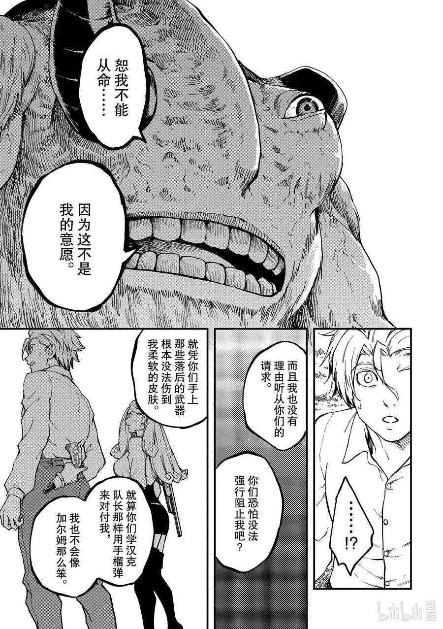 64 食人魔的怨仇①0
