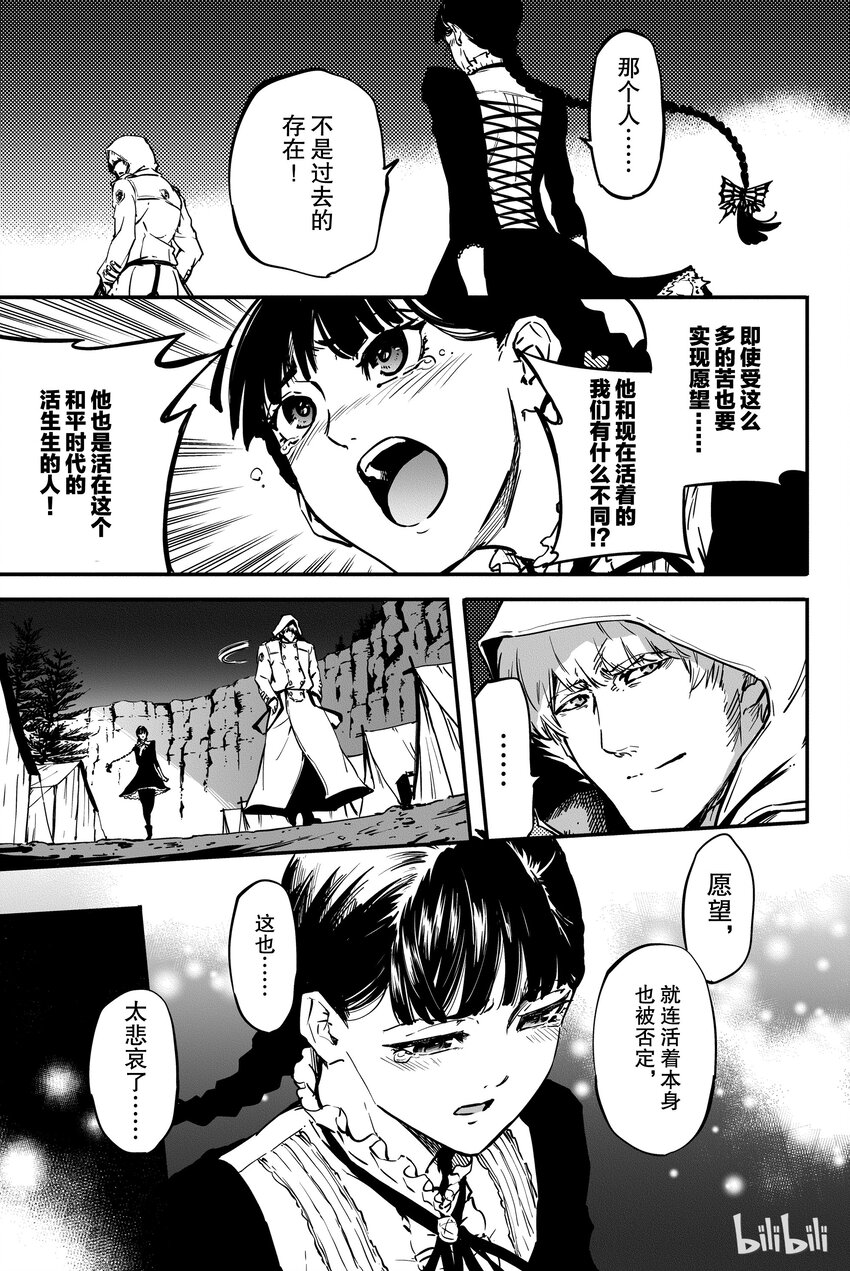 猎兽神兵（致曾为神之众兽）漫画,53图