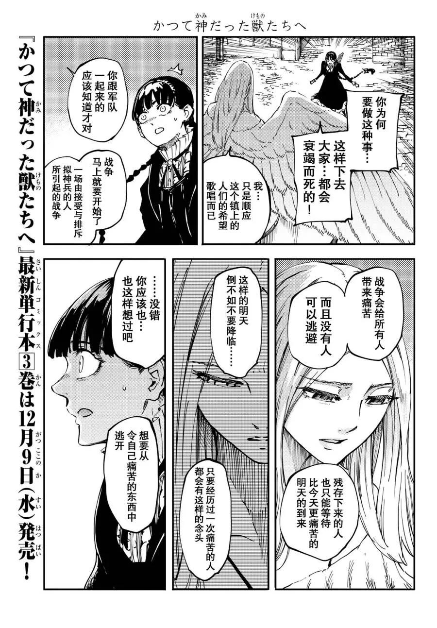 猎兽神兵（致曾为神之众兽）漫画,144图