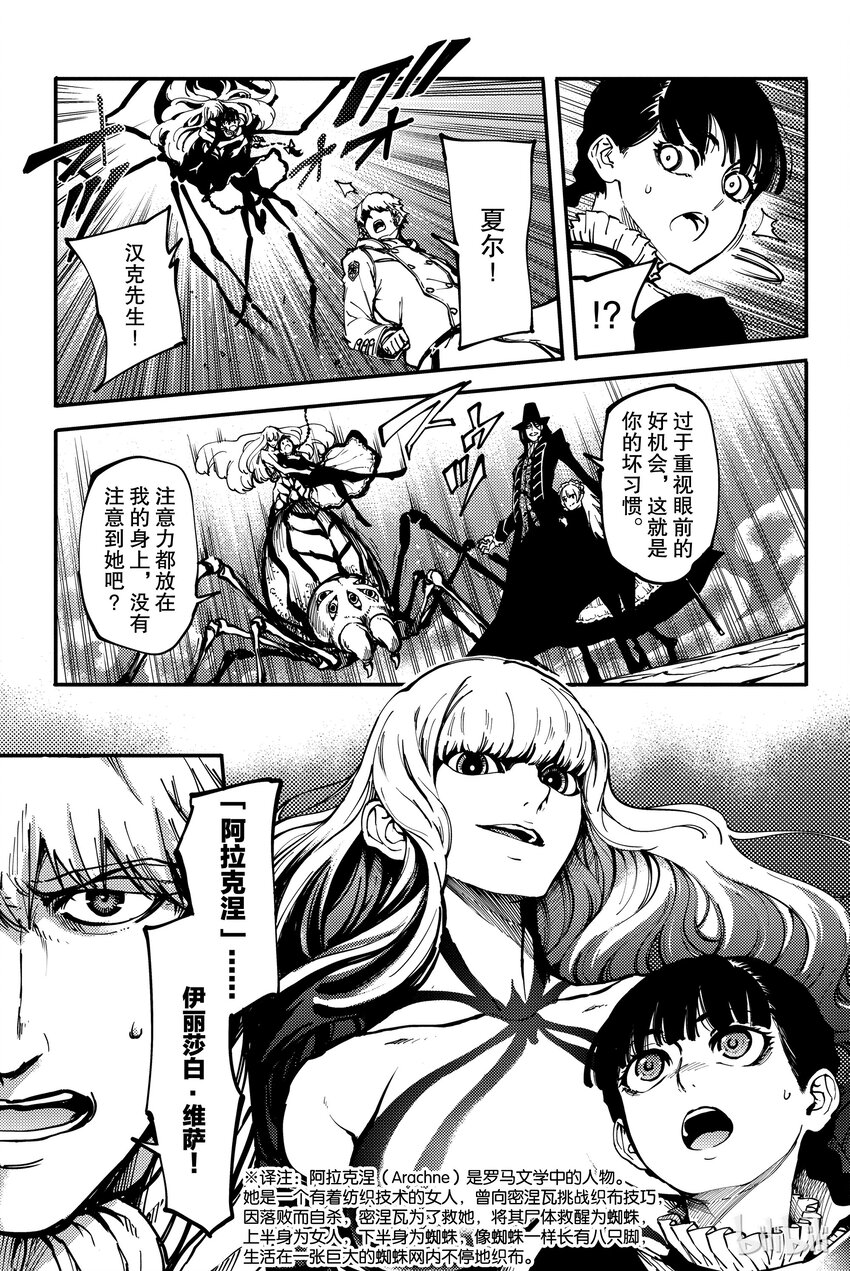 猎兽神兵（致曾为神之众兽）漫画,105图