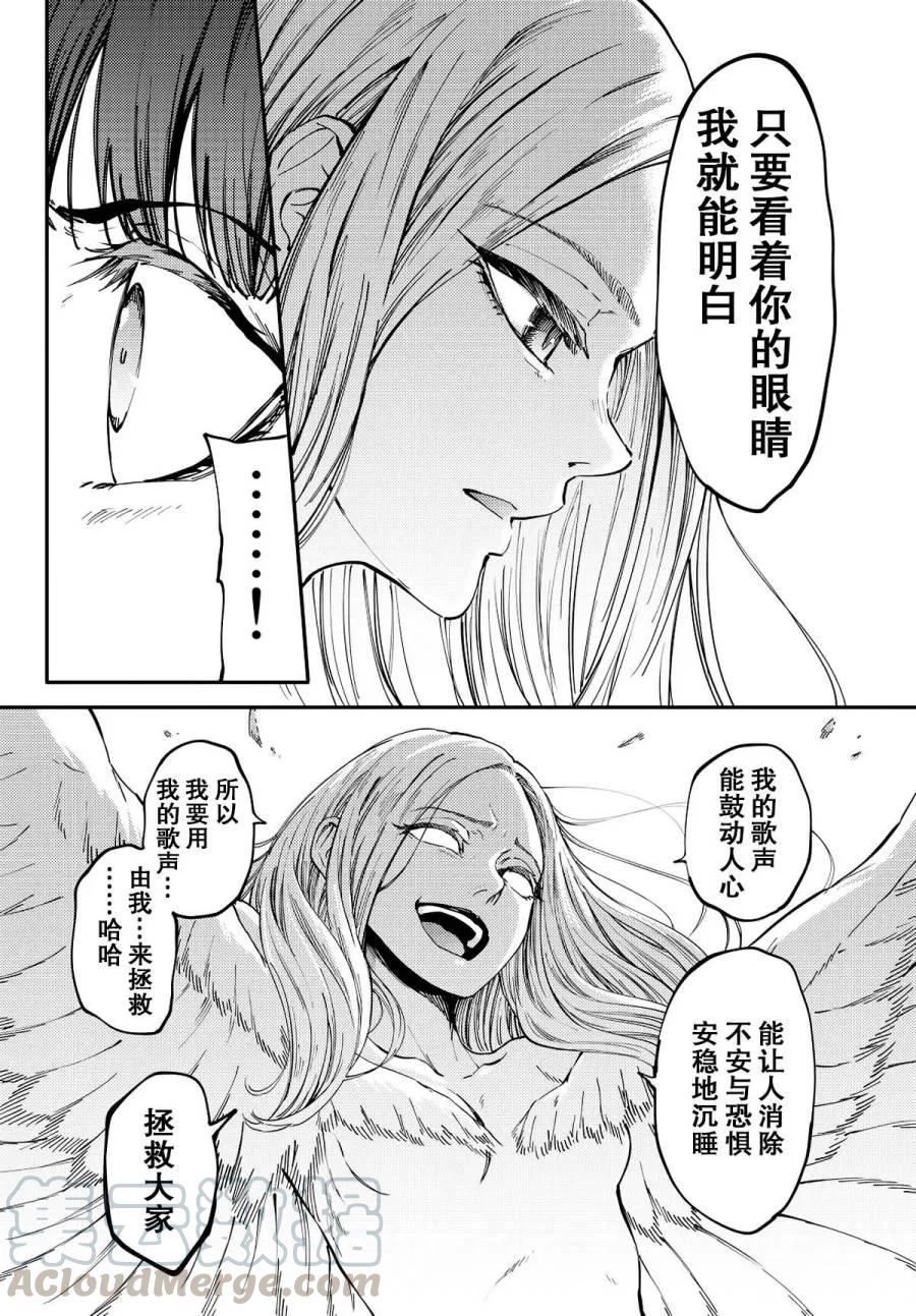 猎兽神兵（致曾为神之众兽）漫画,145图