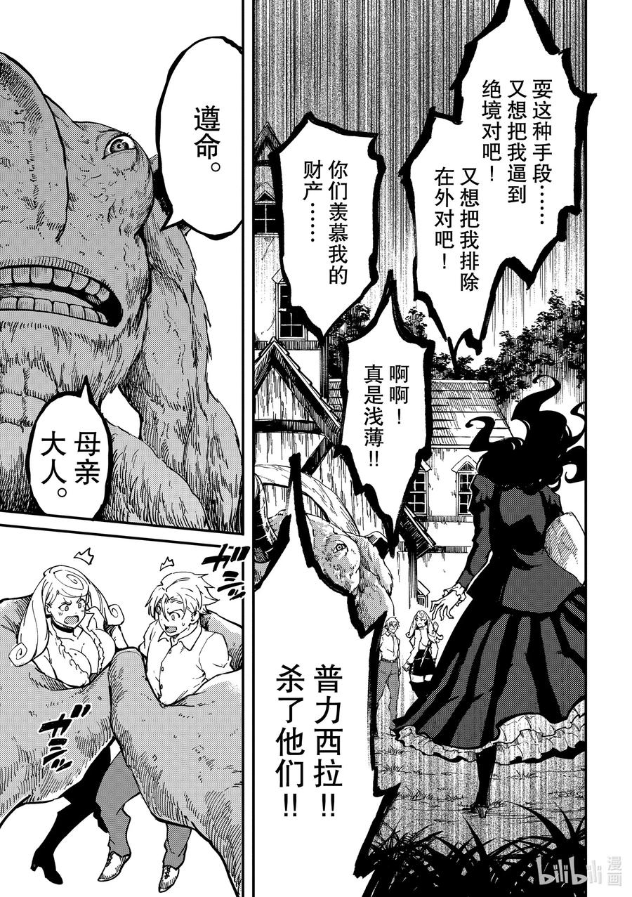 64 食人魔的怨仇①4