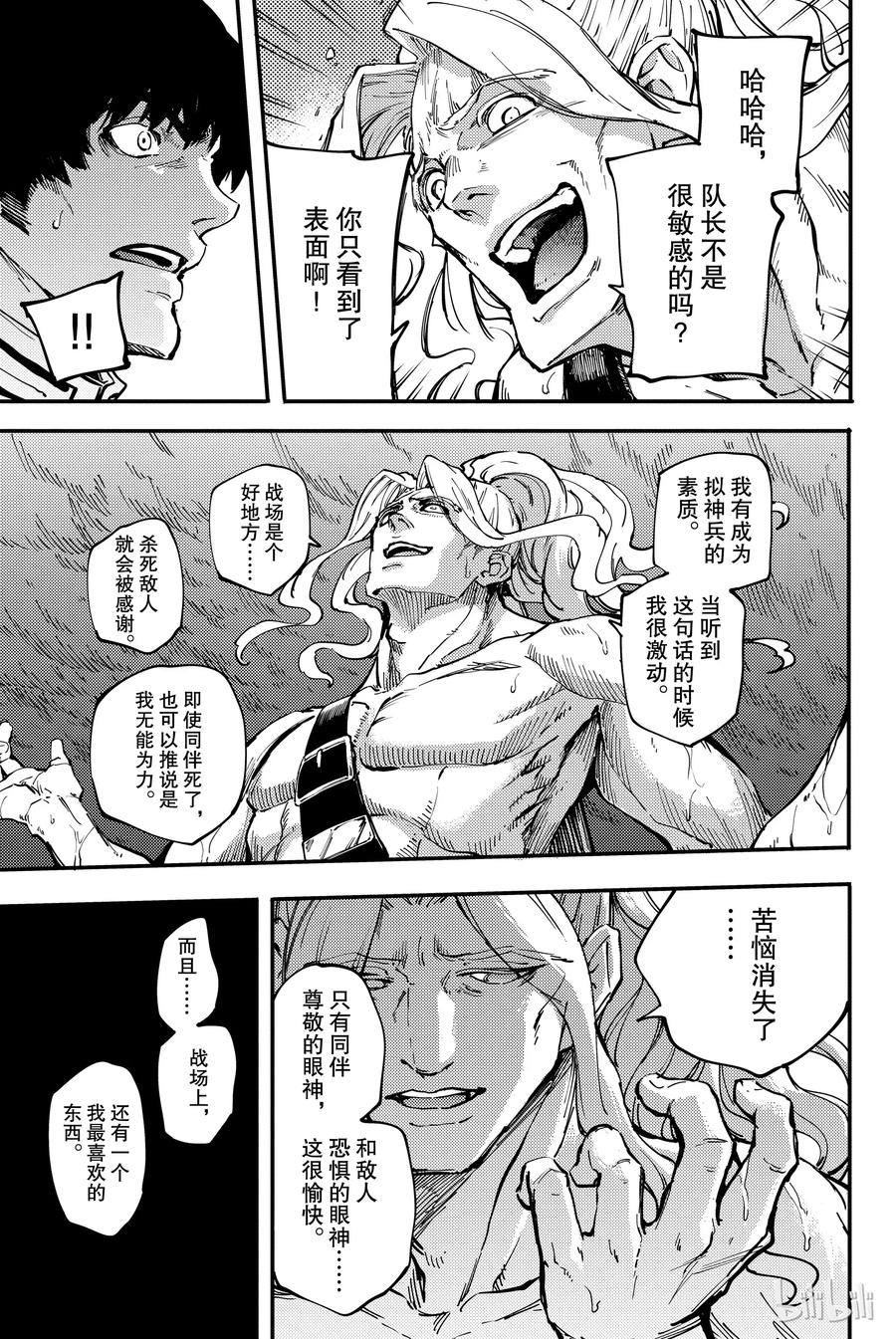 猎兽神兵（致曾为神之众兽）漫画,27 拥有不死之身的兽④5图