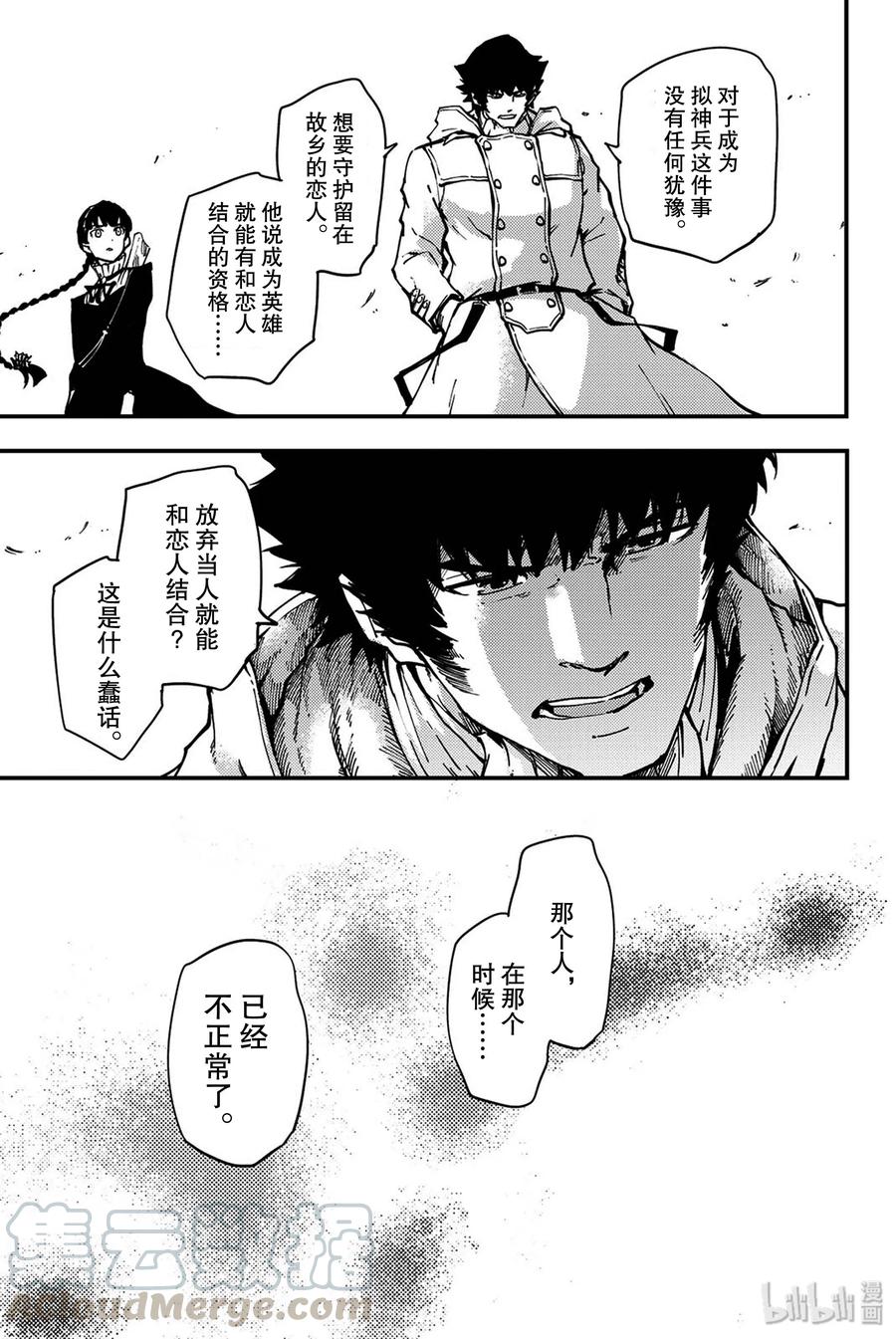 猎兽神兵（致曾为神之众兽）漫画,特别篇 弗莱斯贝尔格的风5图