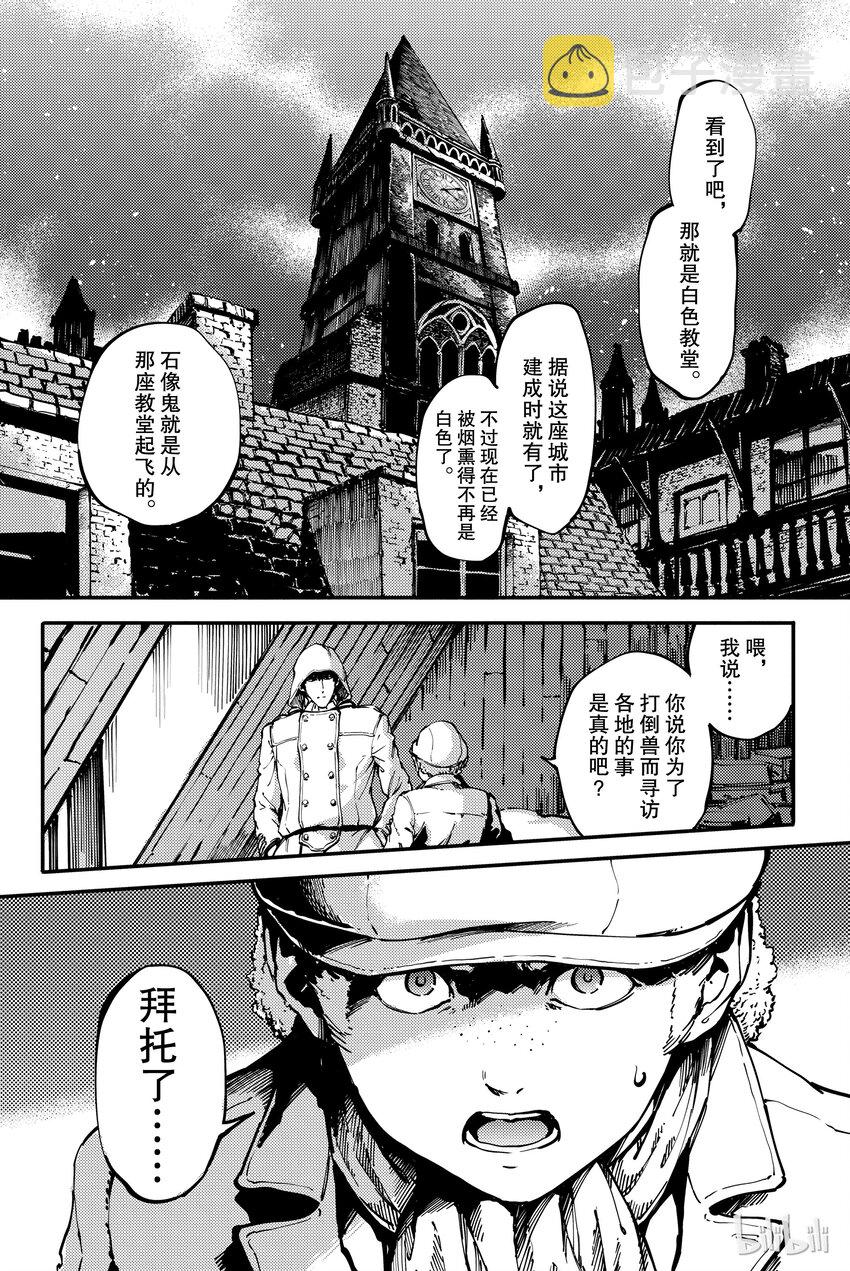 猎兽神兵全集漫画,74图