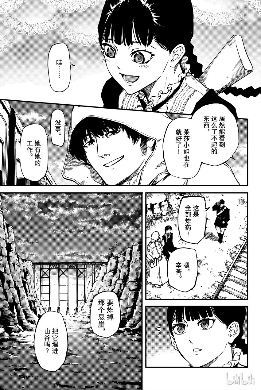 猎兽神兵（致曾为神之众兽）漫画,41图