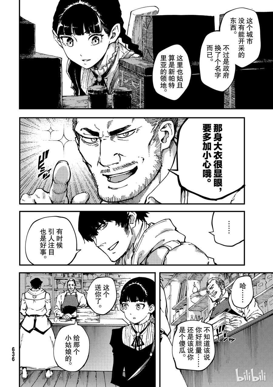 猎兽神兵全集漫画,532图