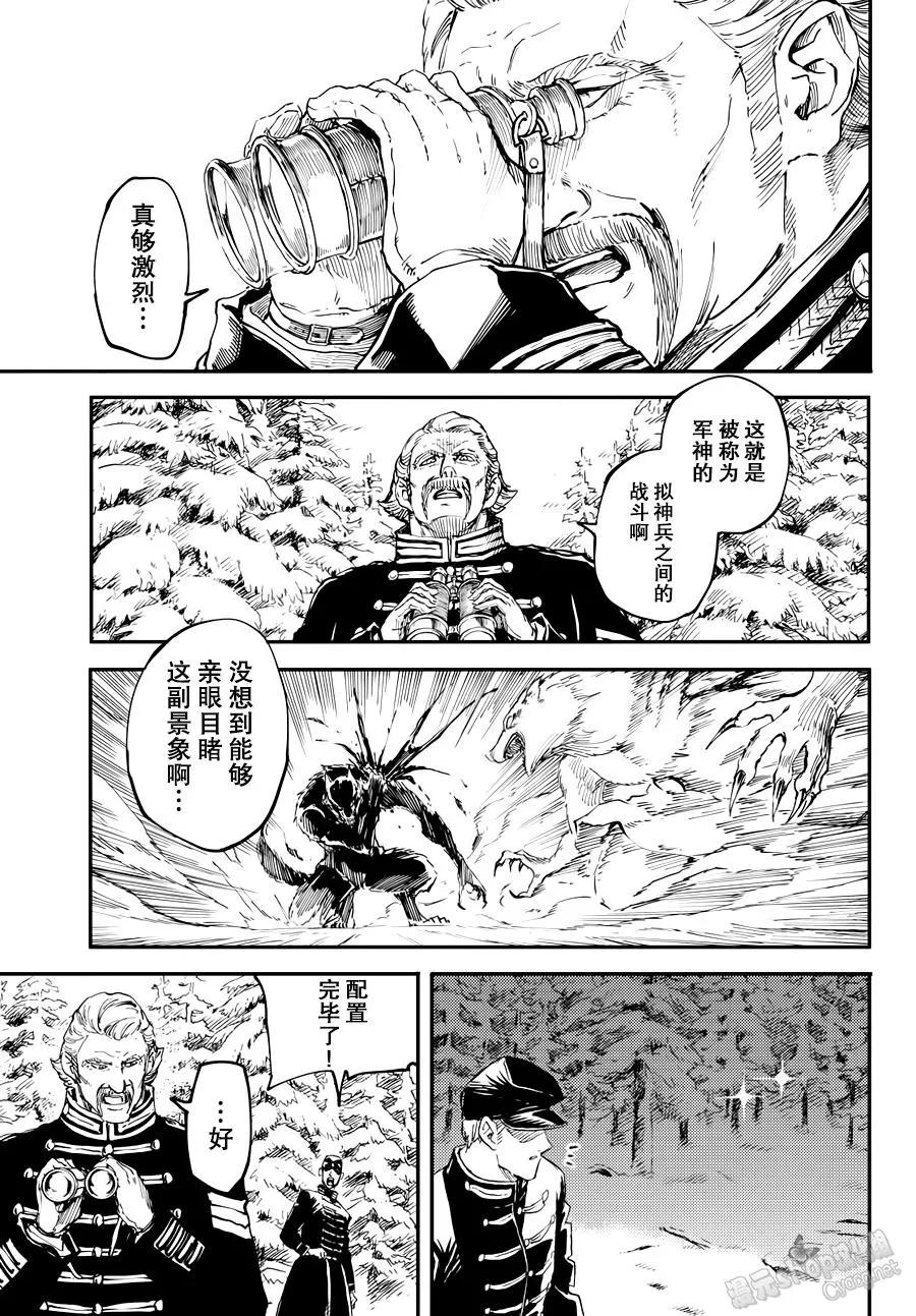 猎兽神兵原版漫画,205图