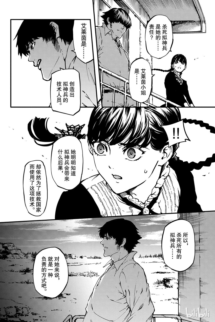 猎兽神兵（致曾为神之众兽）漫画,65图