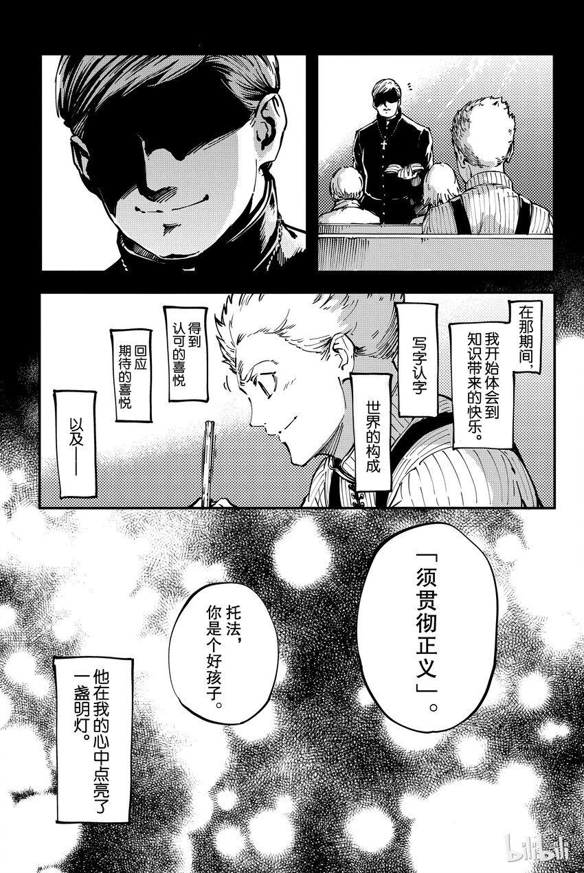 猎兽神兵全集漫画,85图