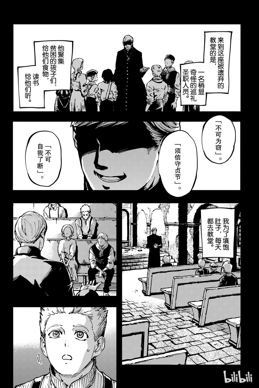 猎兽神兵全集漫画,84图