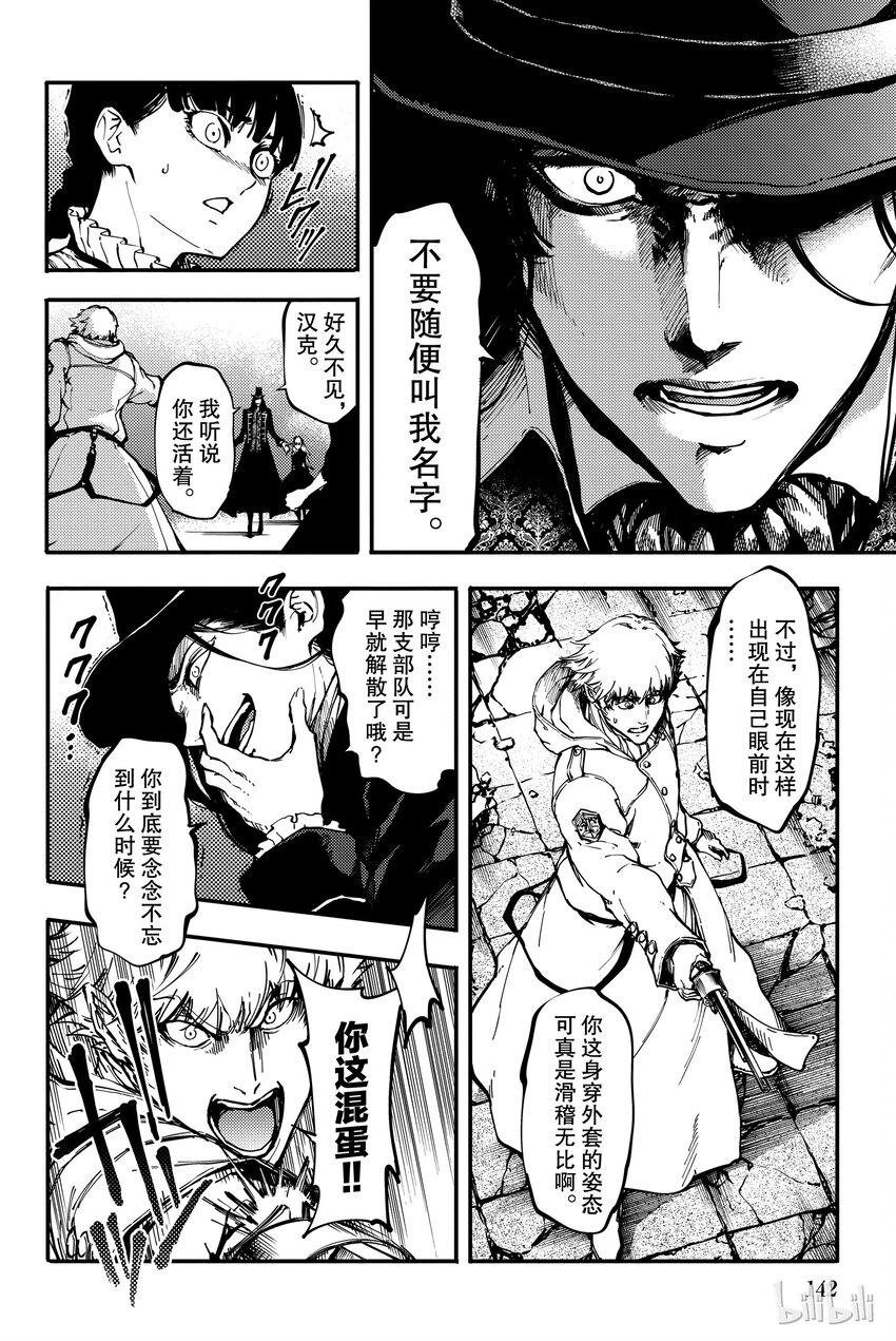 猎兽神兵（致曾为神之众兽）漫画,102图