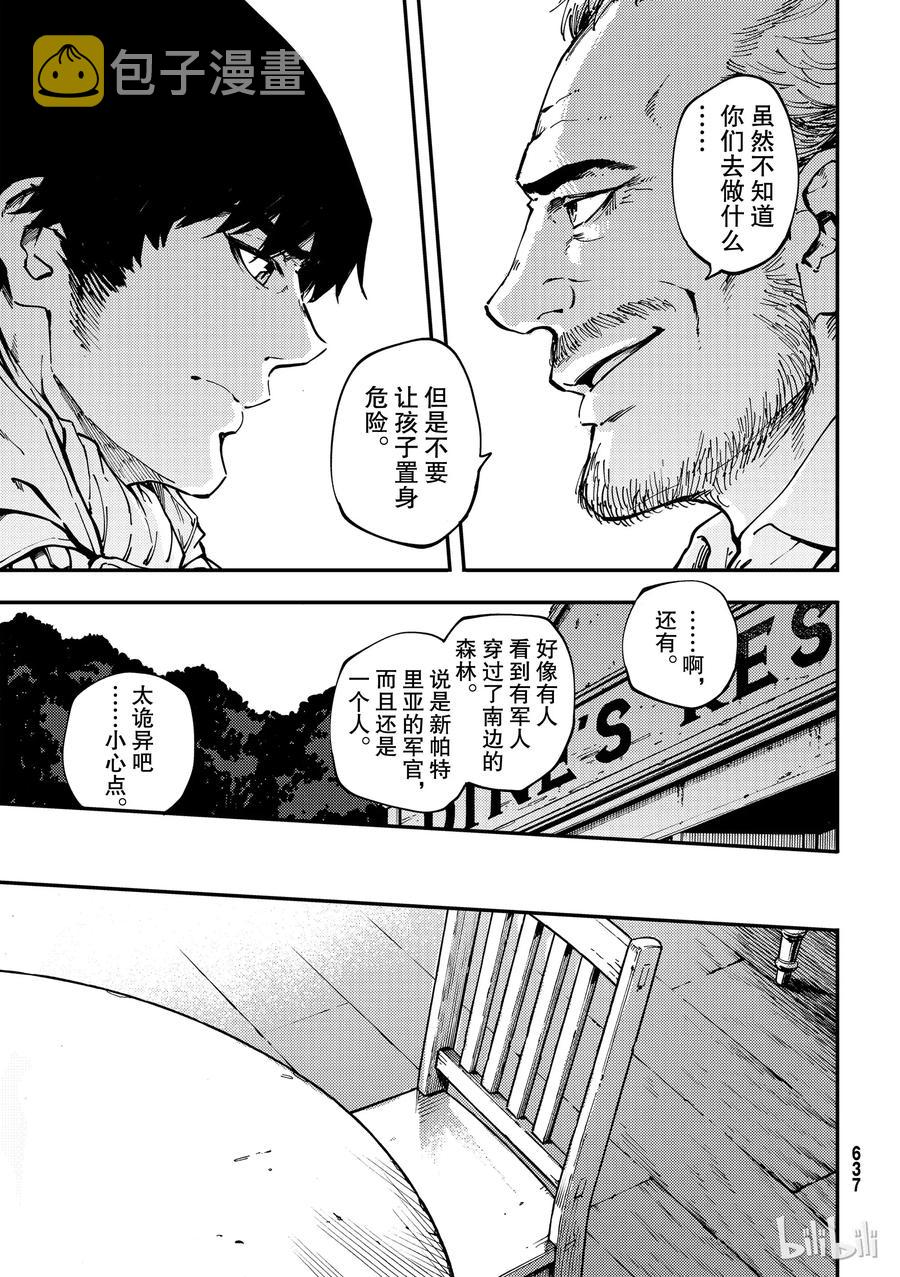 猎兽神兵全集漫画,533图