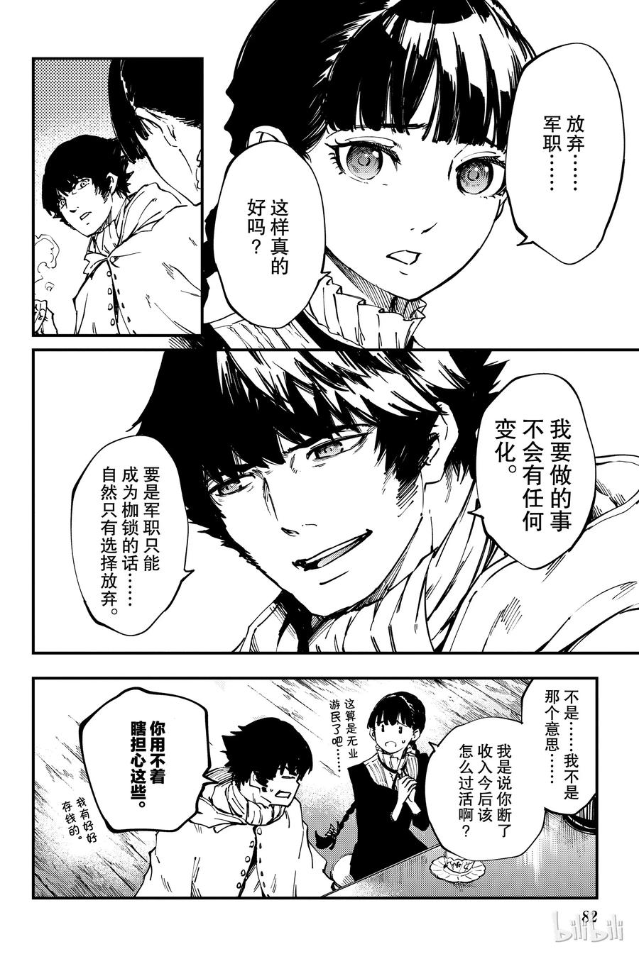 猎兽神兵（致曾为神之众兽）漫画,31 空隙的寂静4图